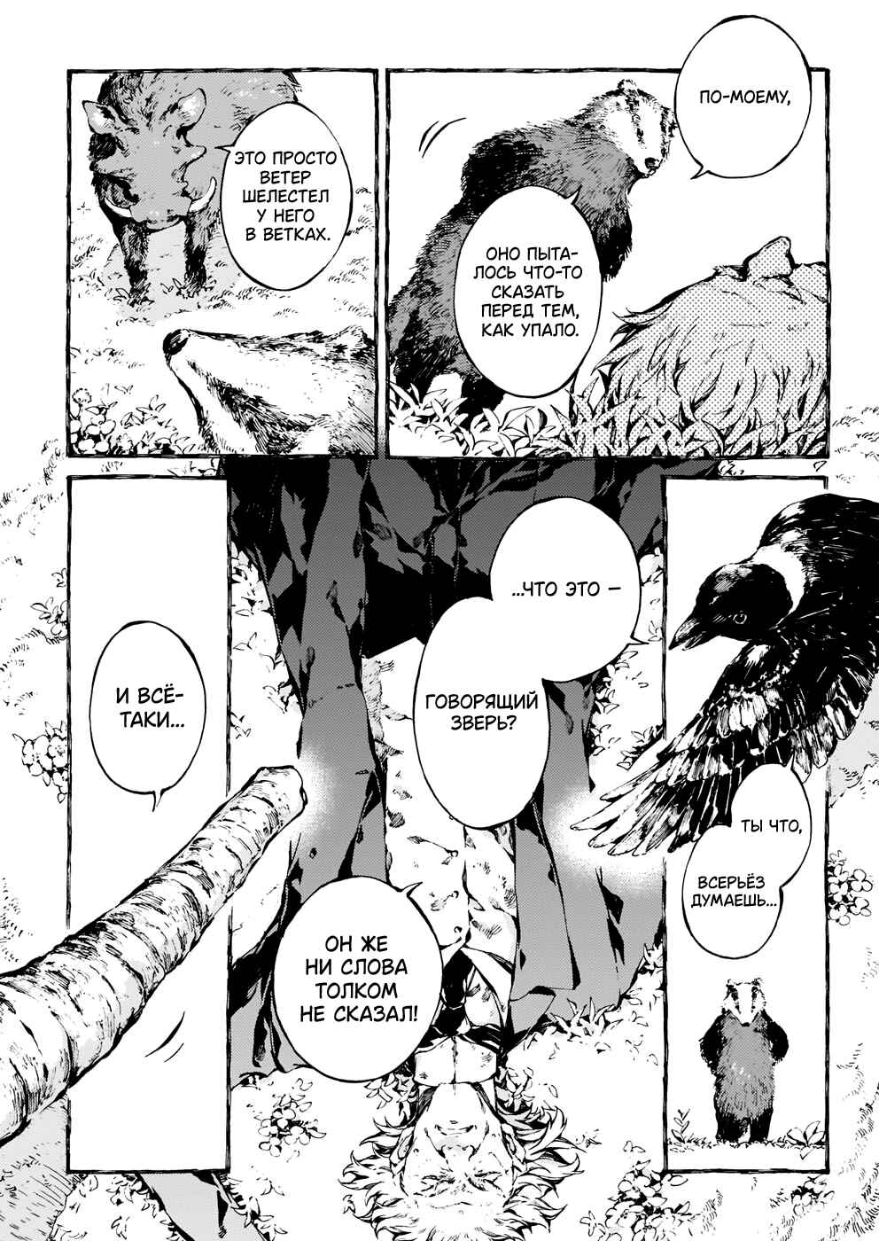 Chapter 21 - Page 8
