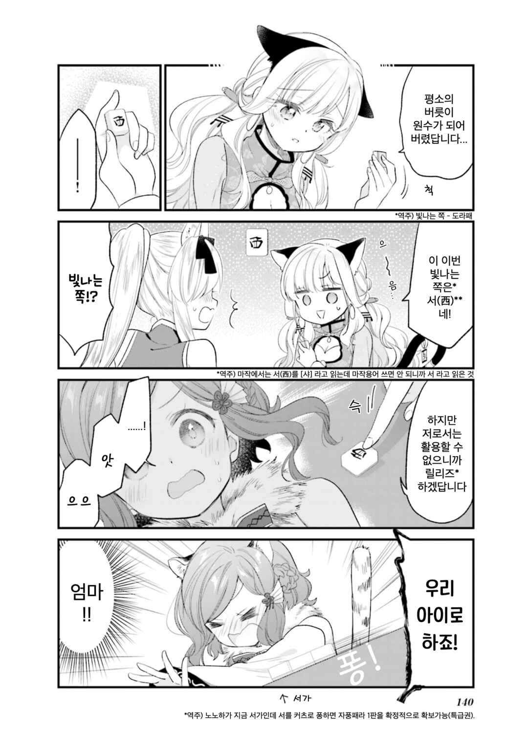 Chapter 16.5 - Page 4