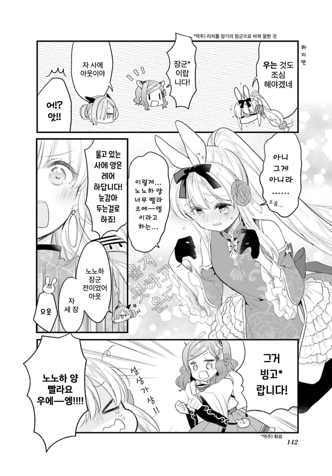 Chapter 16.5 - Page 6