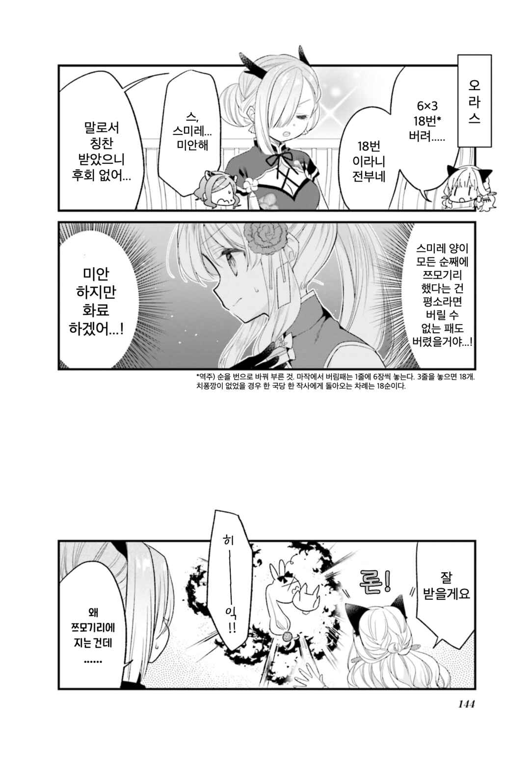 Chapter 16.5 - Page 8