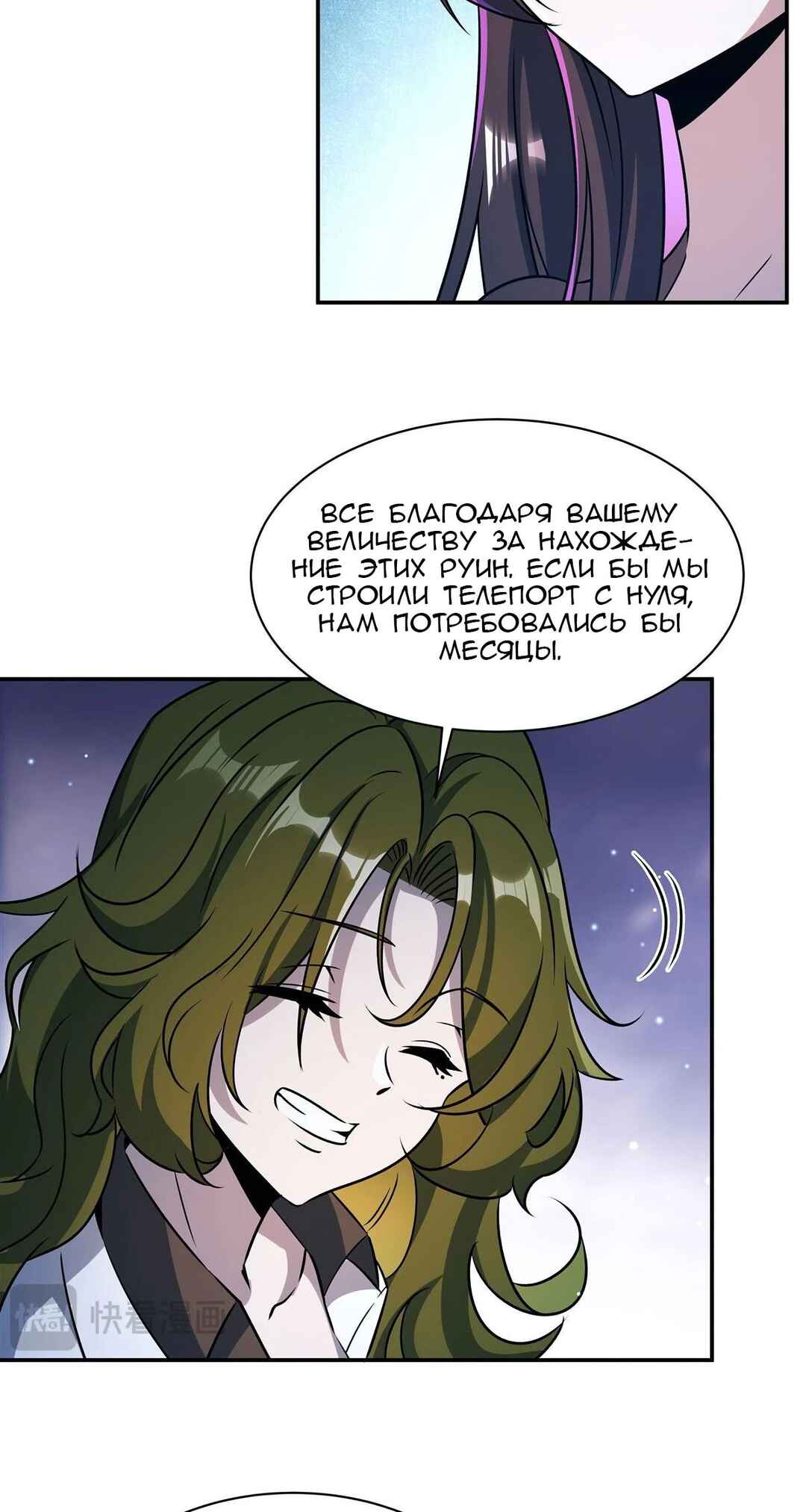 Chapter 313 - Page 5