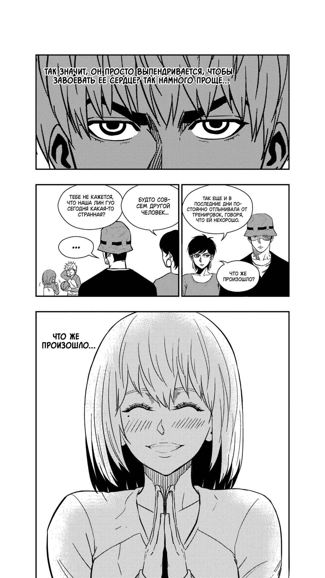 Chapter 258 - Page 10