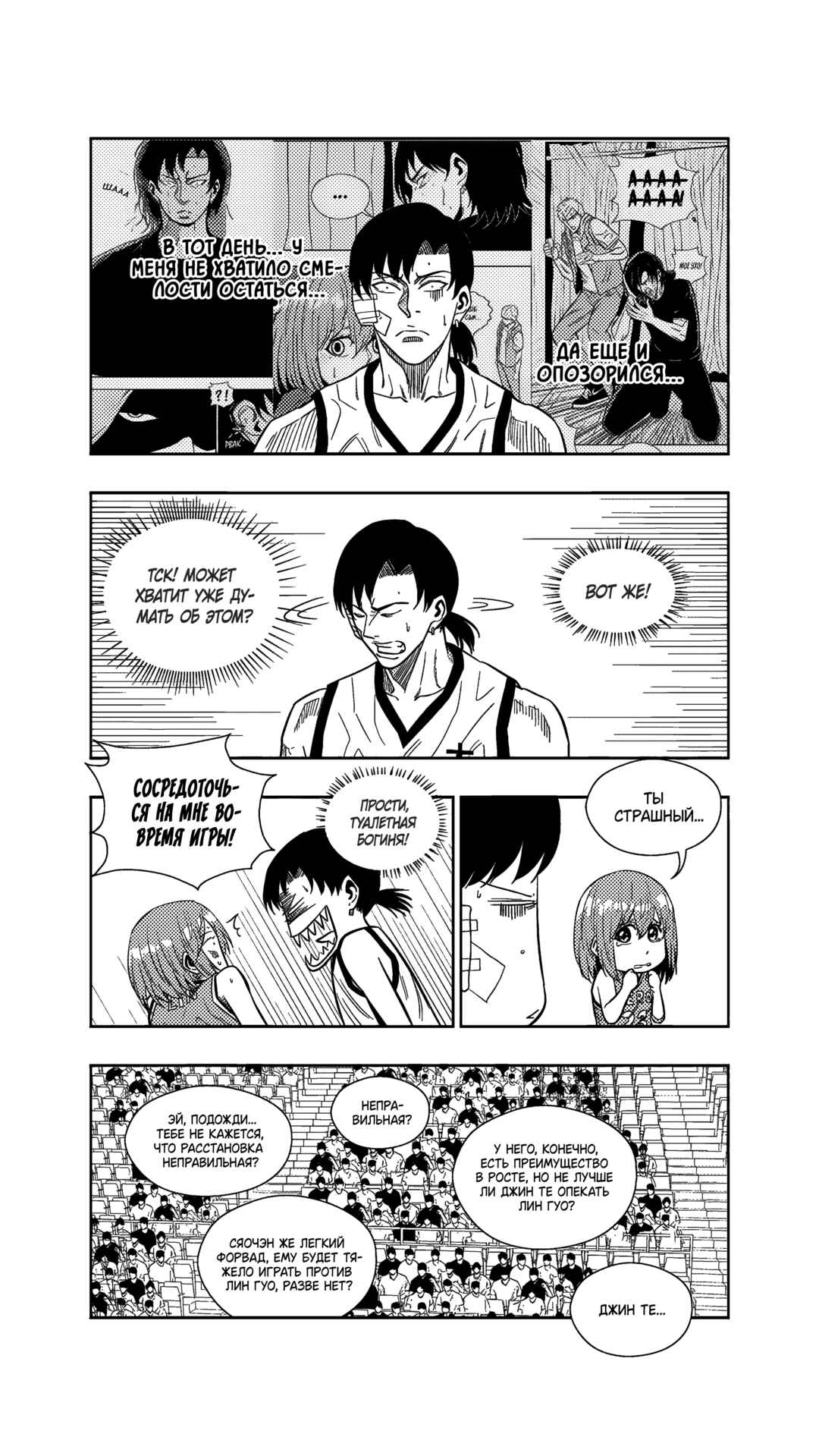 Chapter 258 - Page 18