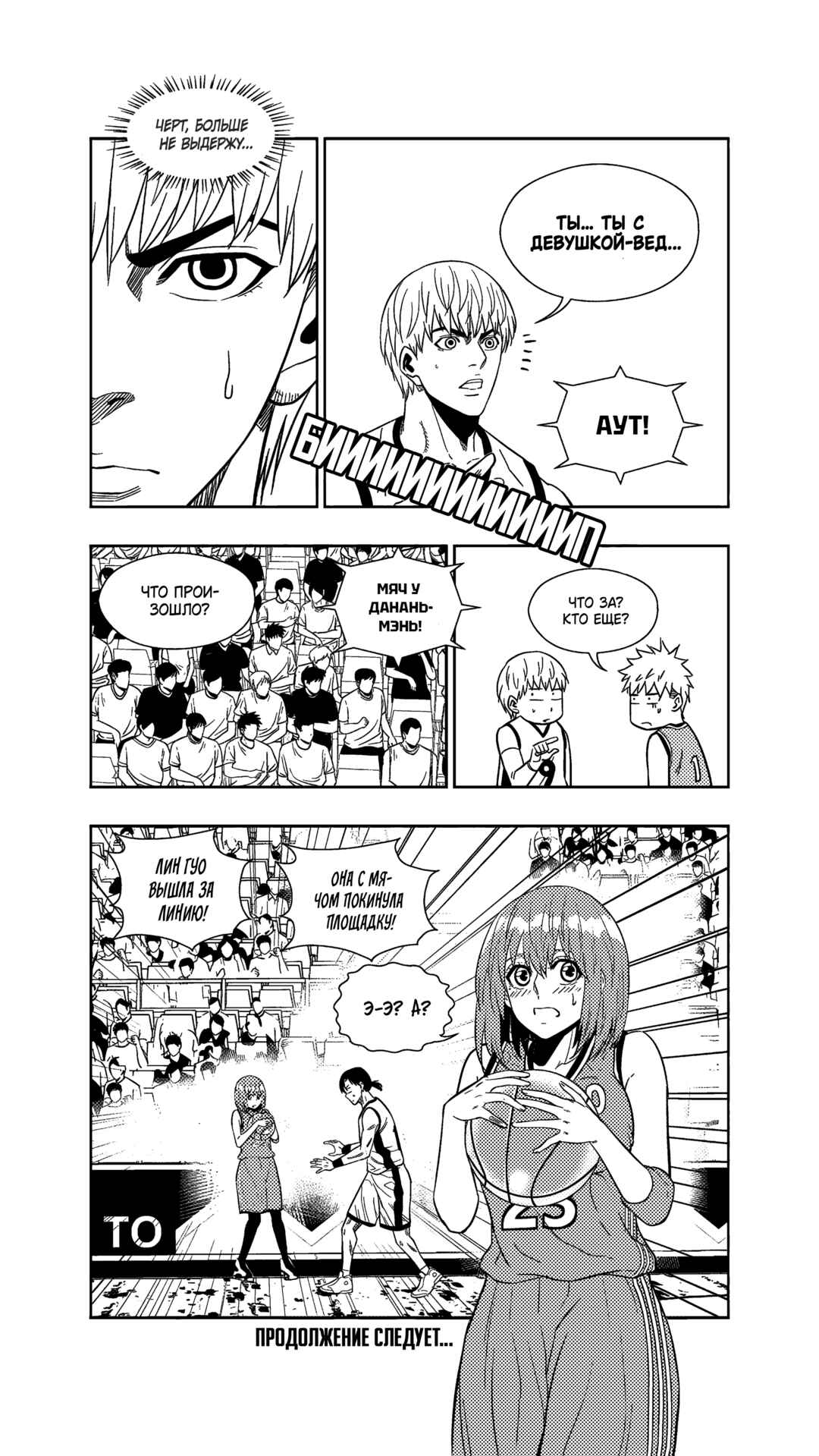 Chapter 258 - Page 20