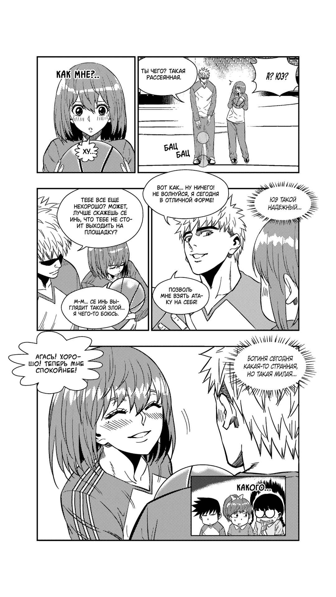 Chapter 258 - Page 4
