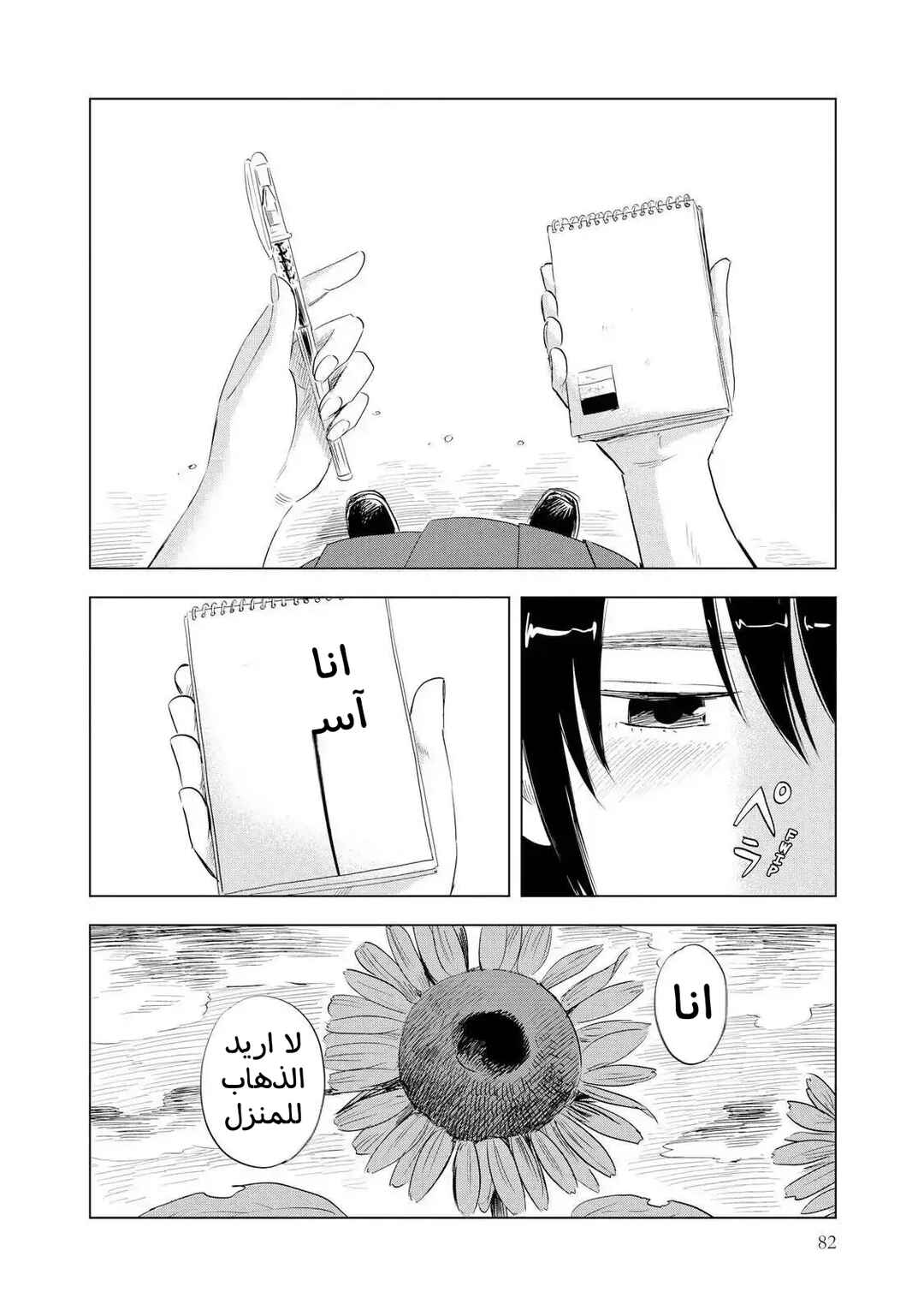 Chapter 5 - Page 6