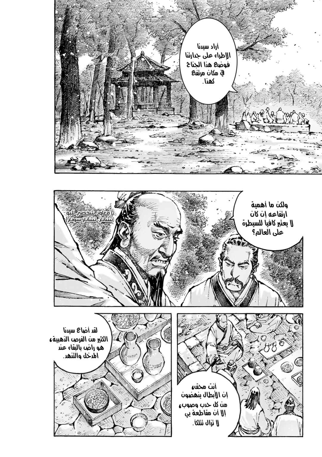 Chapter 571 - Page 14