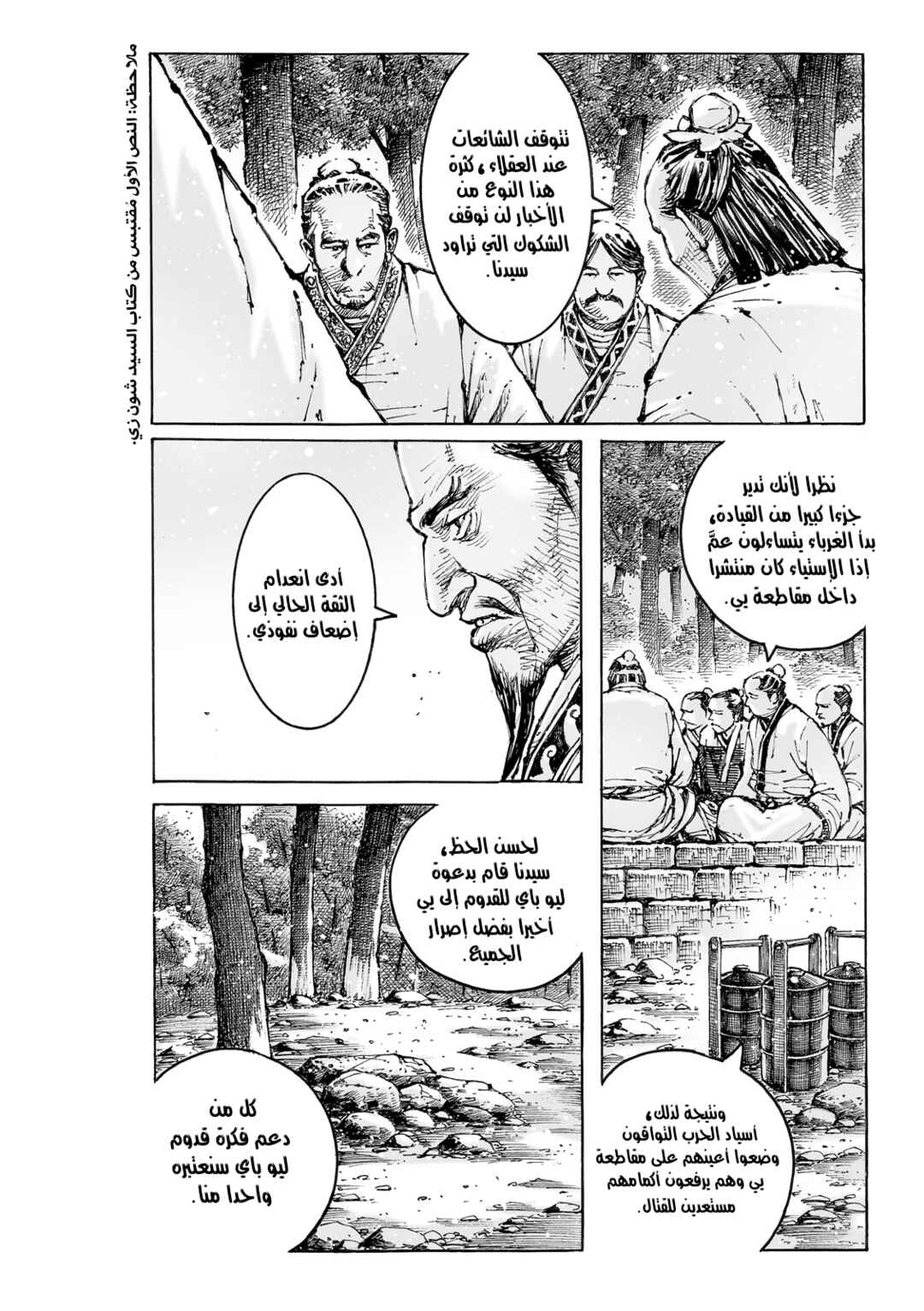 Chapter 571 - Page 16