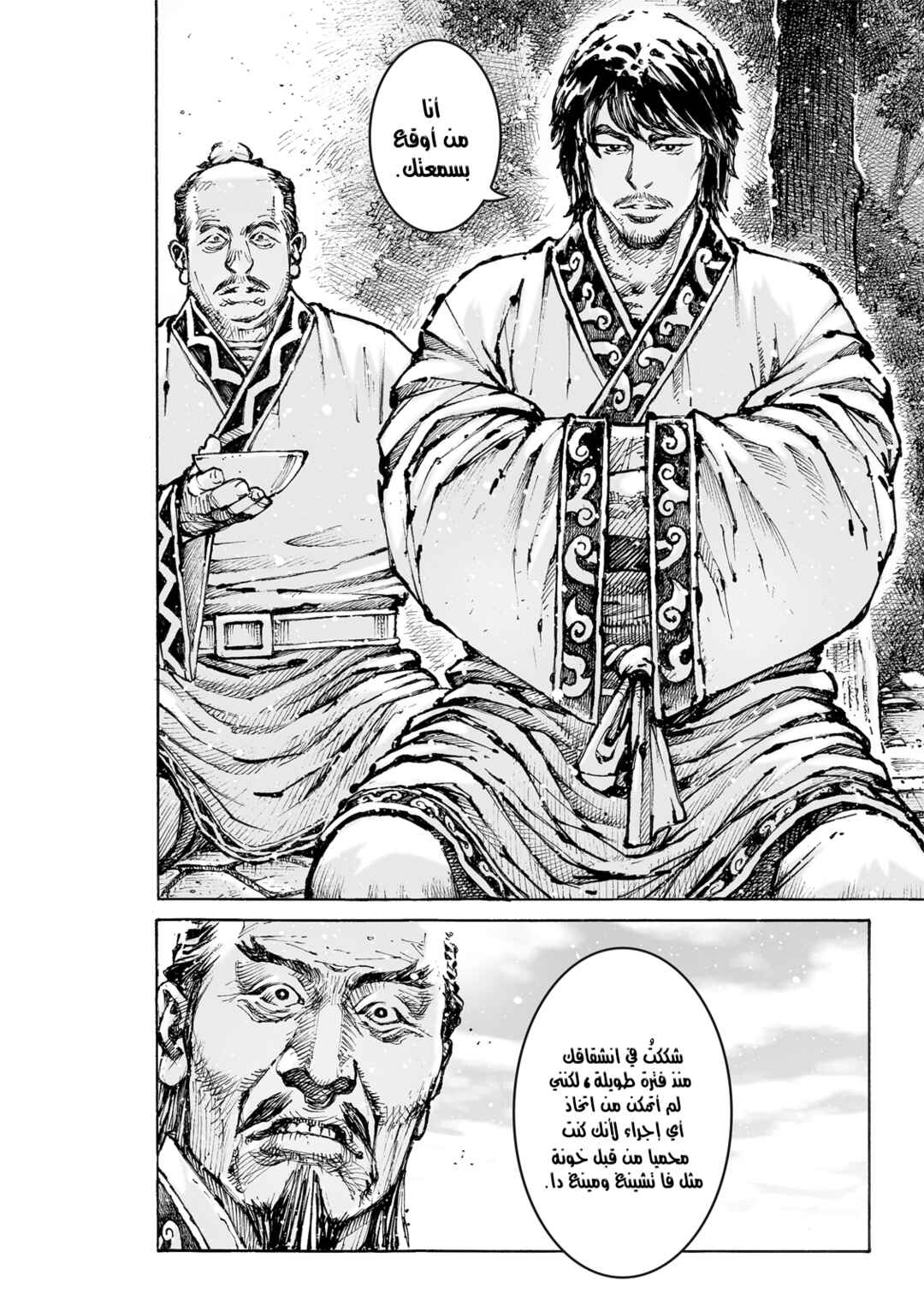 Chapter 571 - Page 18