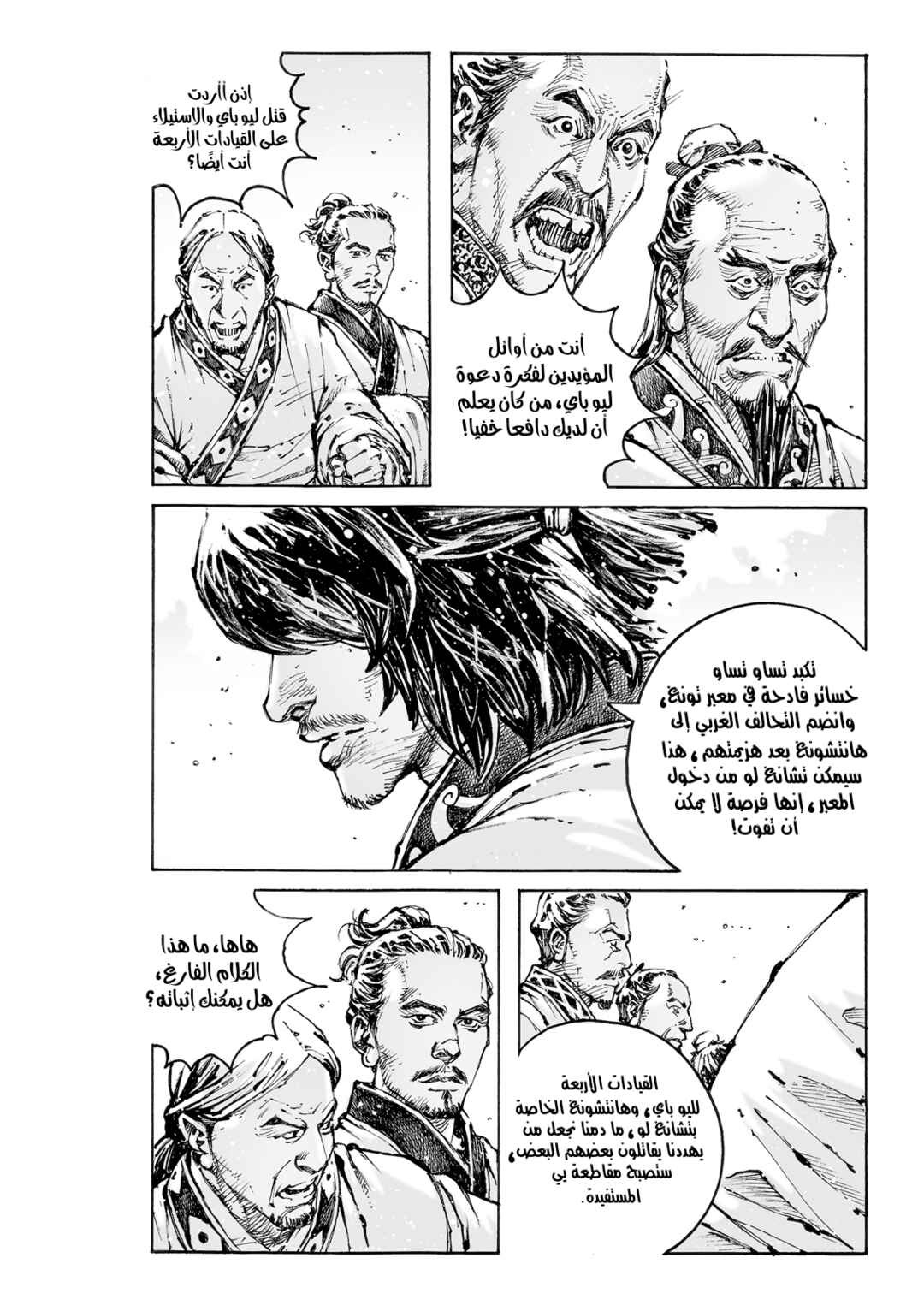 Chapter 571 - Page 20