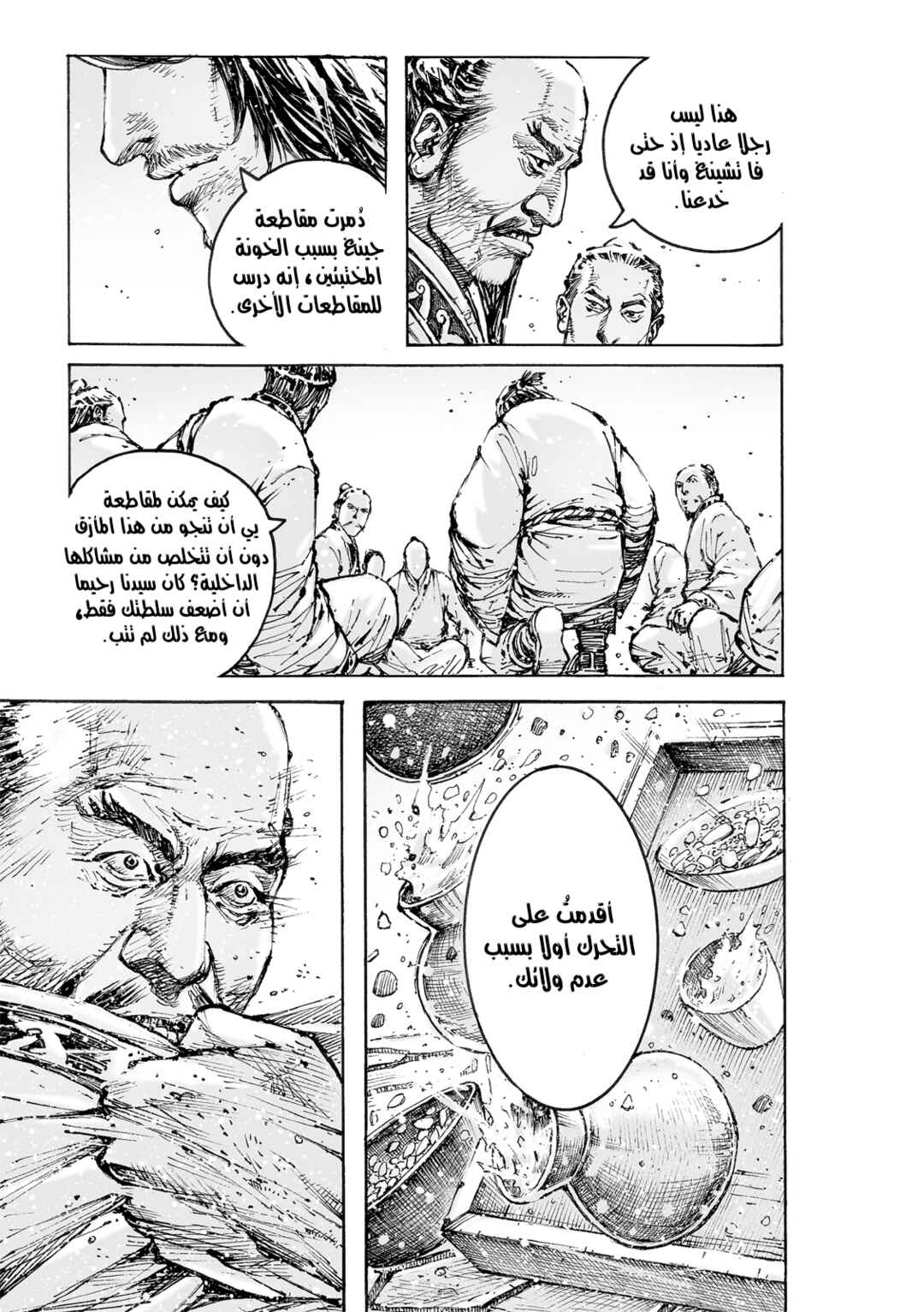 Chapter 571 - Page 21