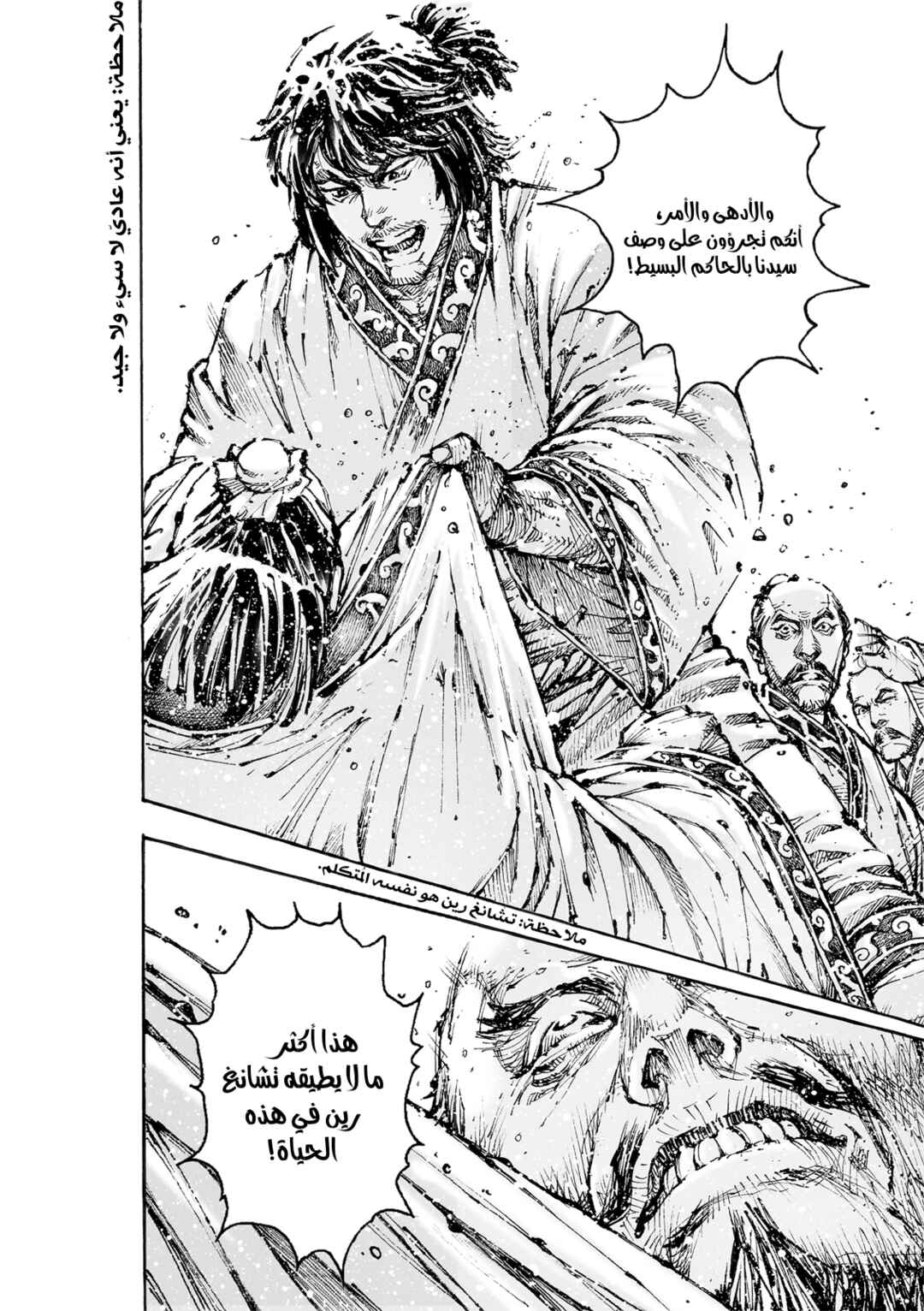 Chapter 571 - Page 22