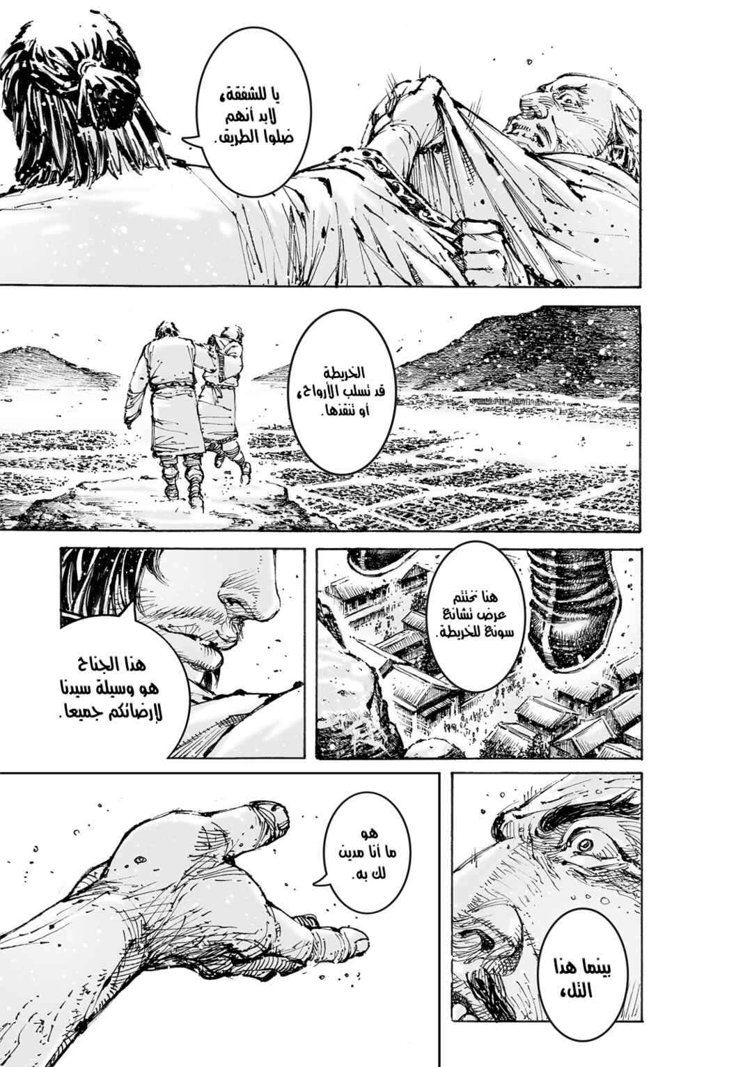 Chapter 571 - Page 25