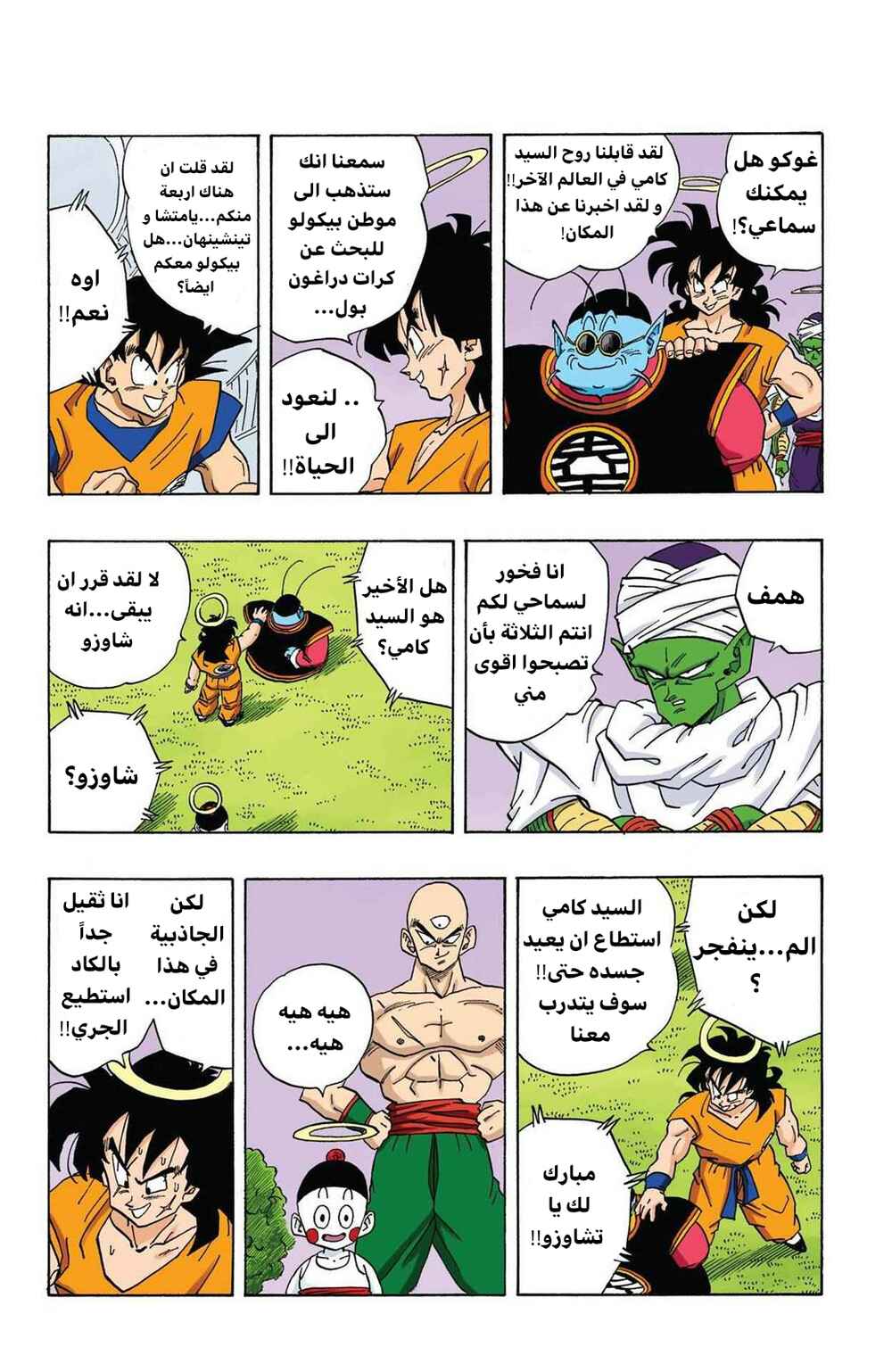 Chapter 261 - Page 2