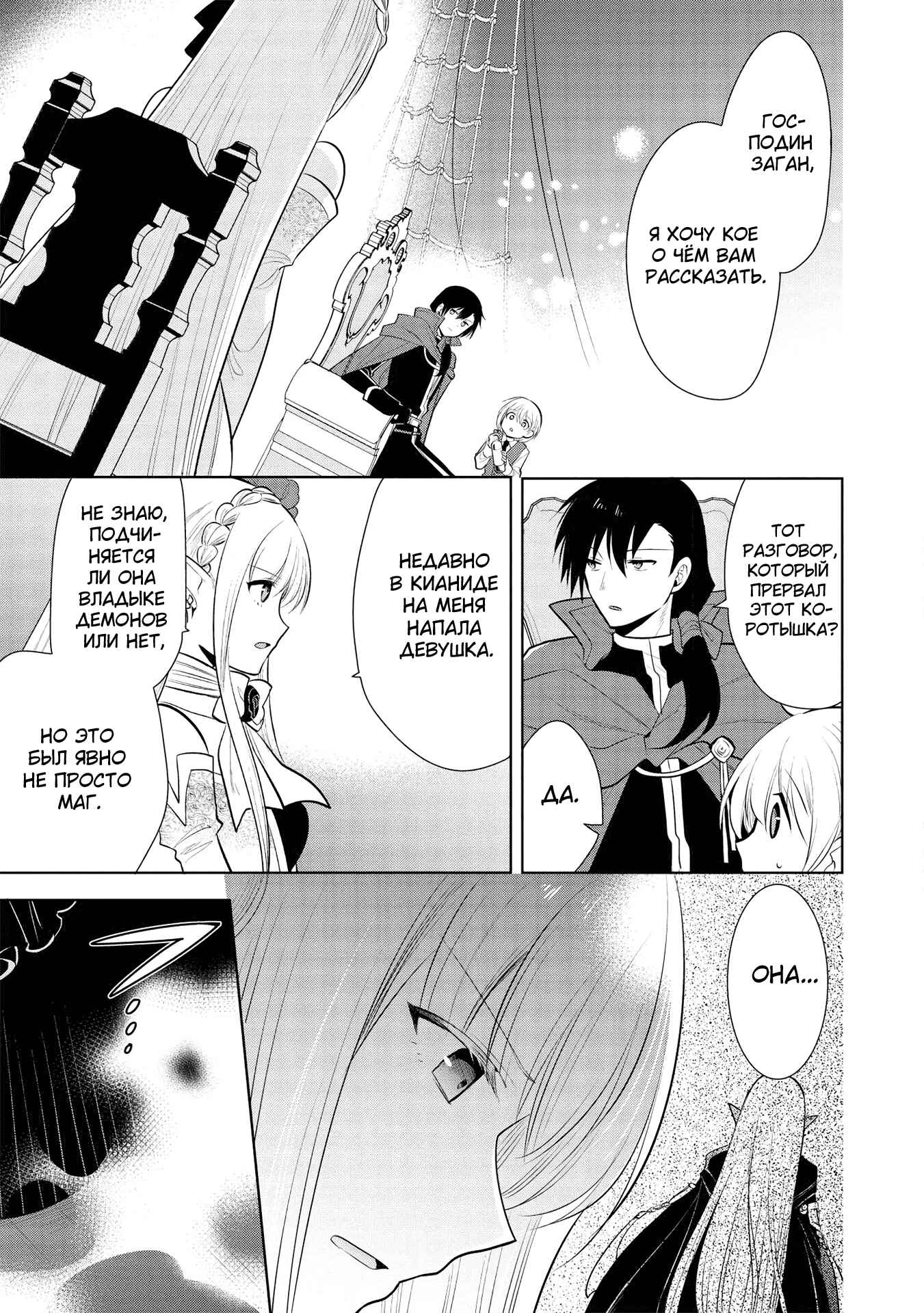 Chapter 29 - Page 15