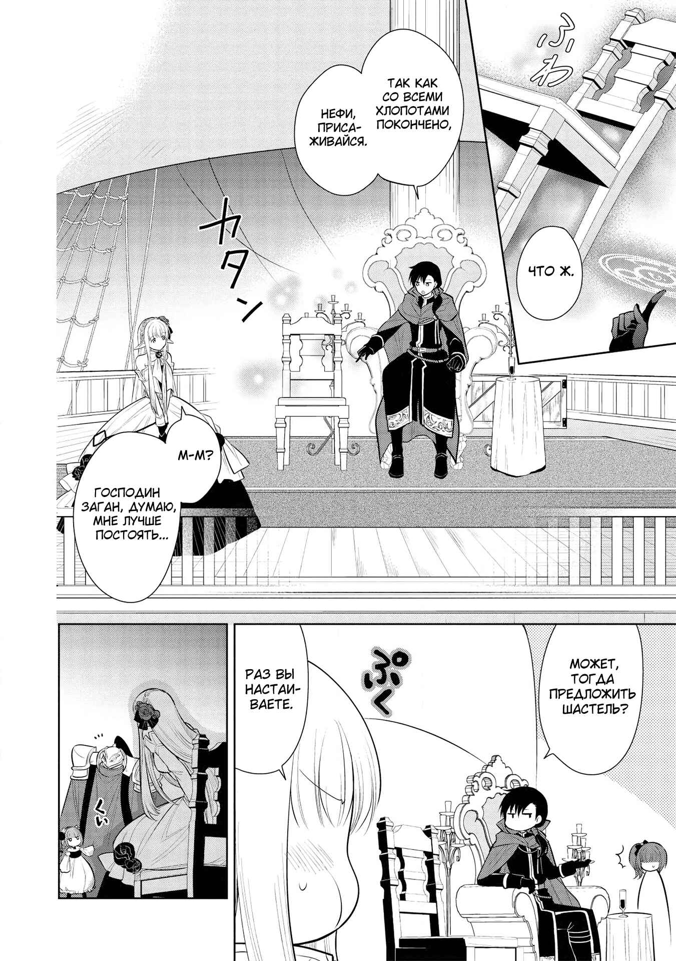 Chapter 29 - Page 2