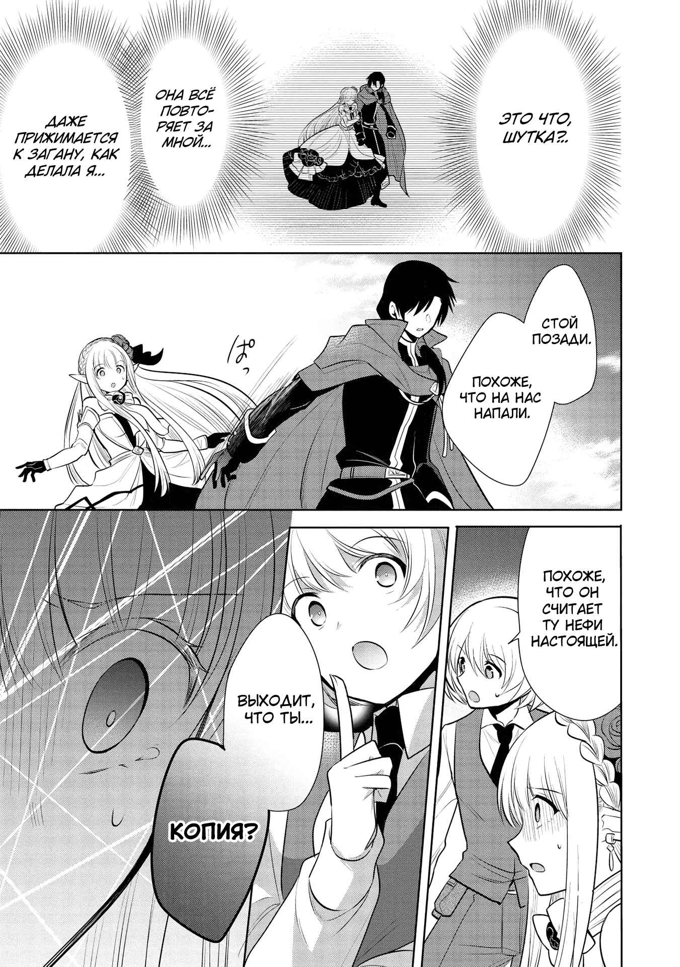 Chapter 29 - Page 23