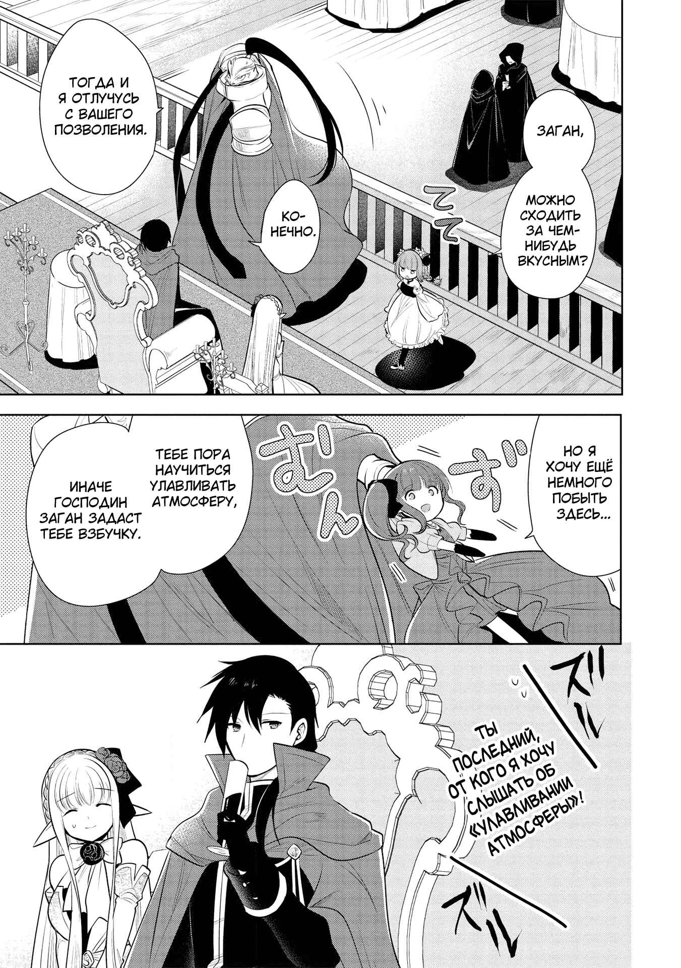 Chapter 29 - Page 3