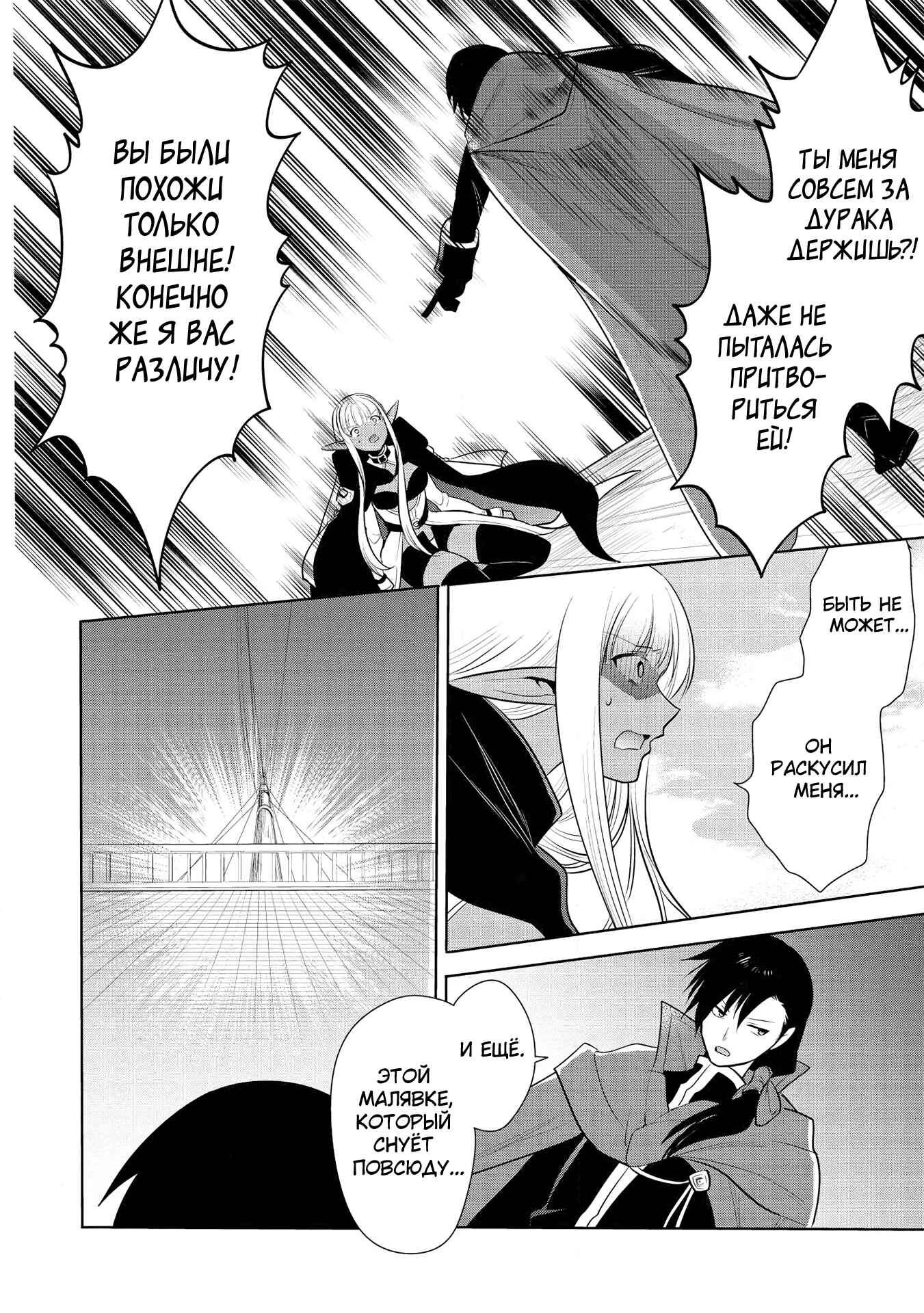 Chapter 29 - Page 30