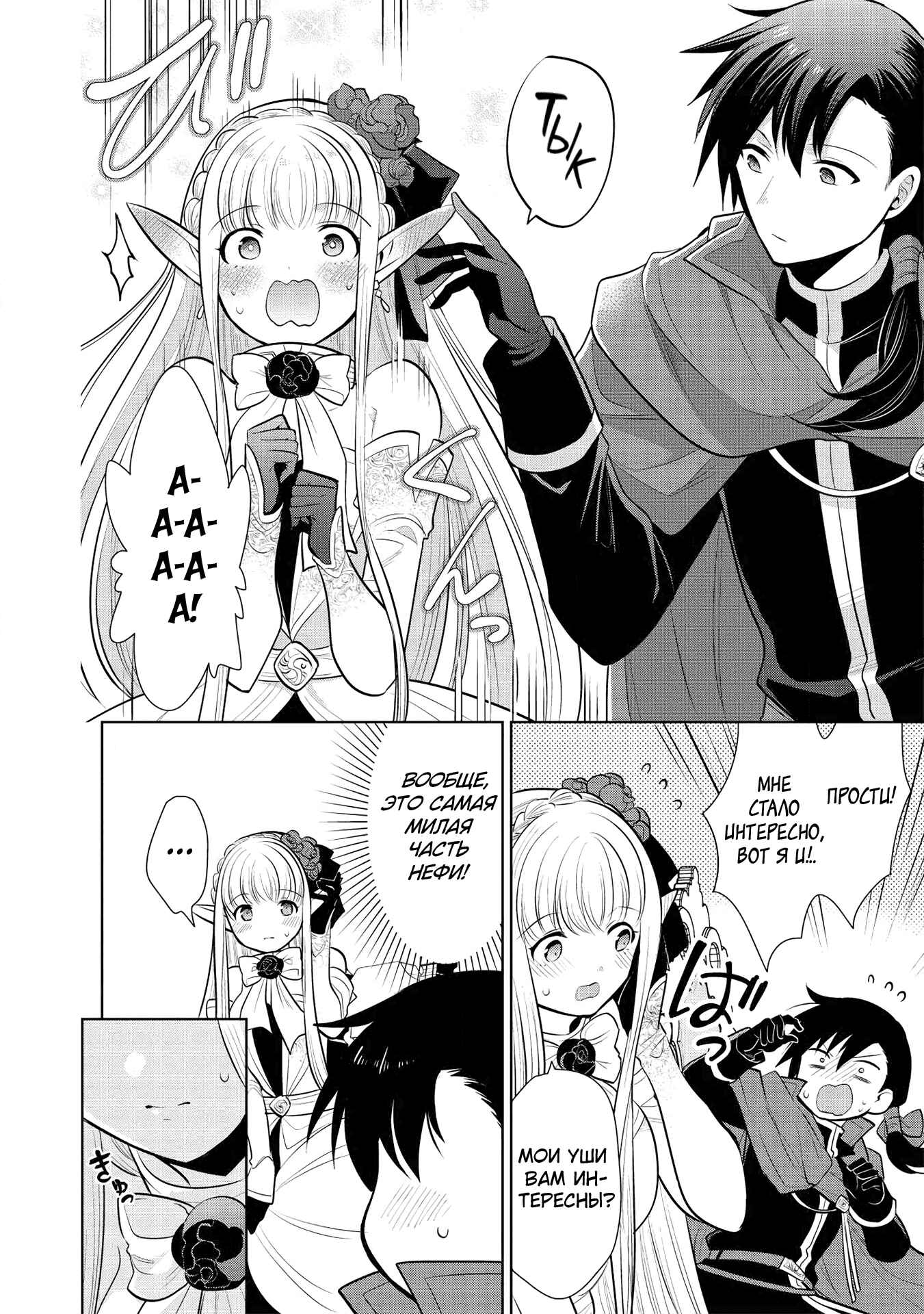 Chapter 29 - Page 6