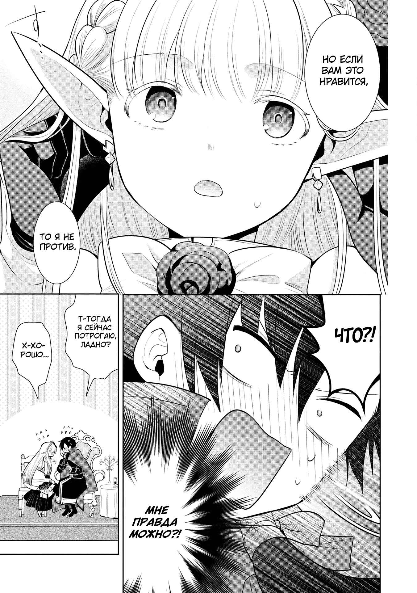 Chapter 29 - Page 7