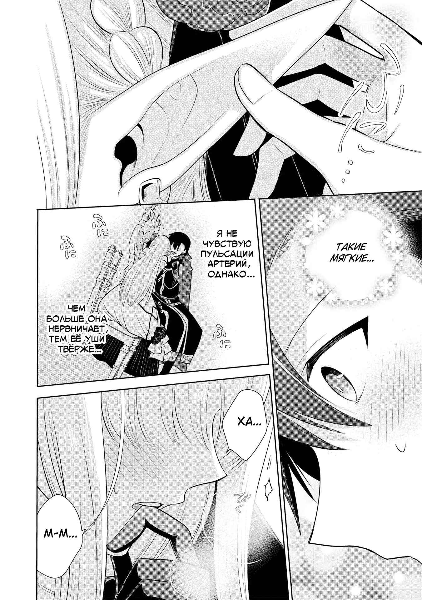 Chapter 29 - Page 8