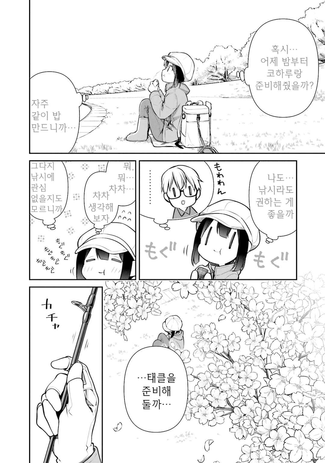 Chapter 44 - Page 12