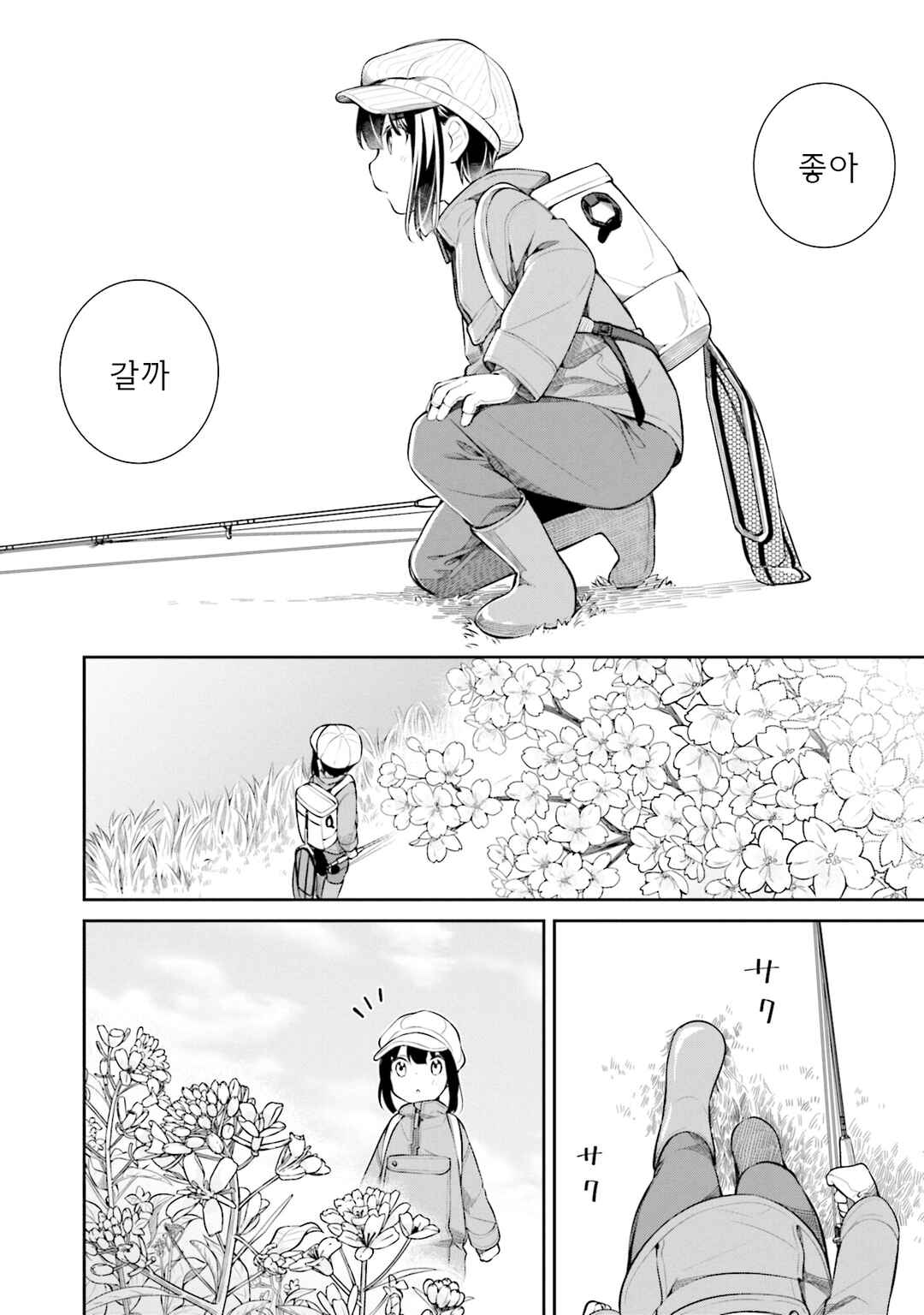 Chapter 44 - Page 14