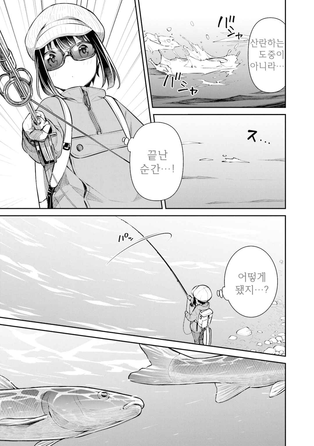 Chapter 44 - Page 21