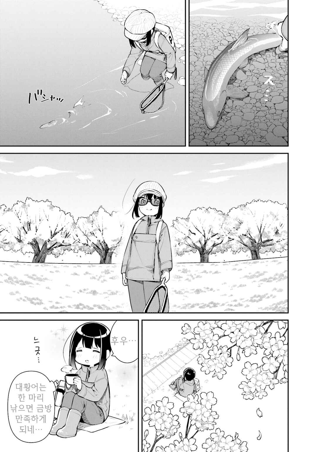 Chapter 44 - Page 29