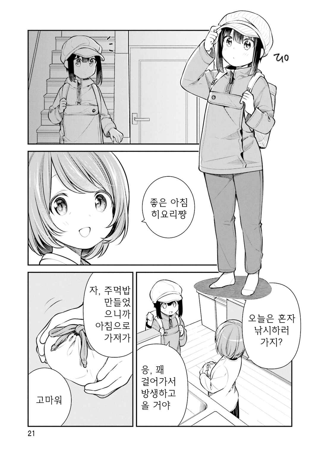 Chapter 44 - Page 5