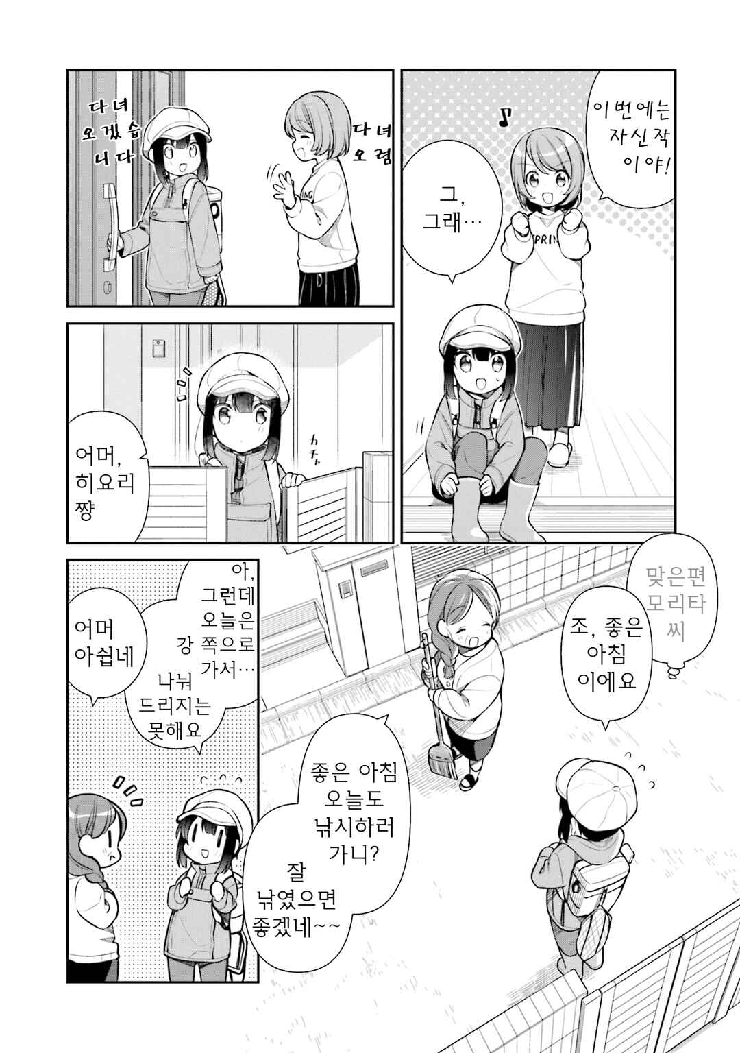 Chapter 44 - Page 6