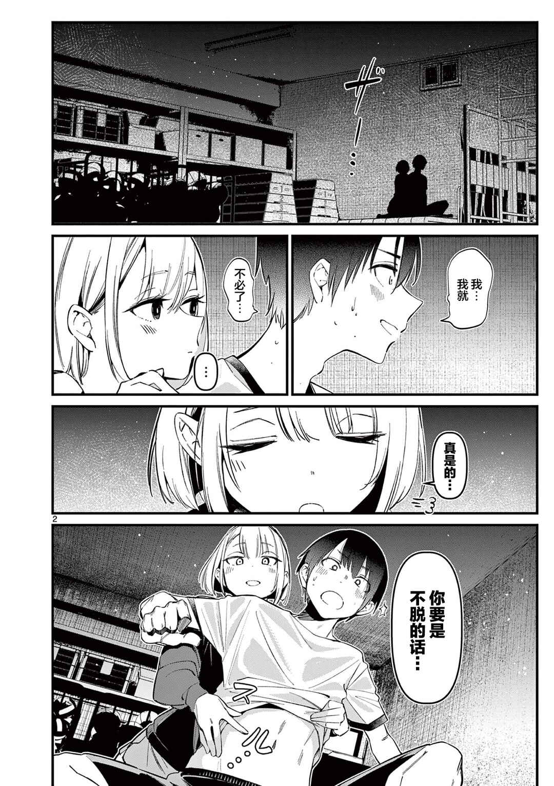 Chapter 12 - Page 2