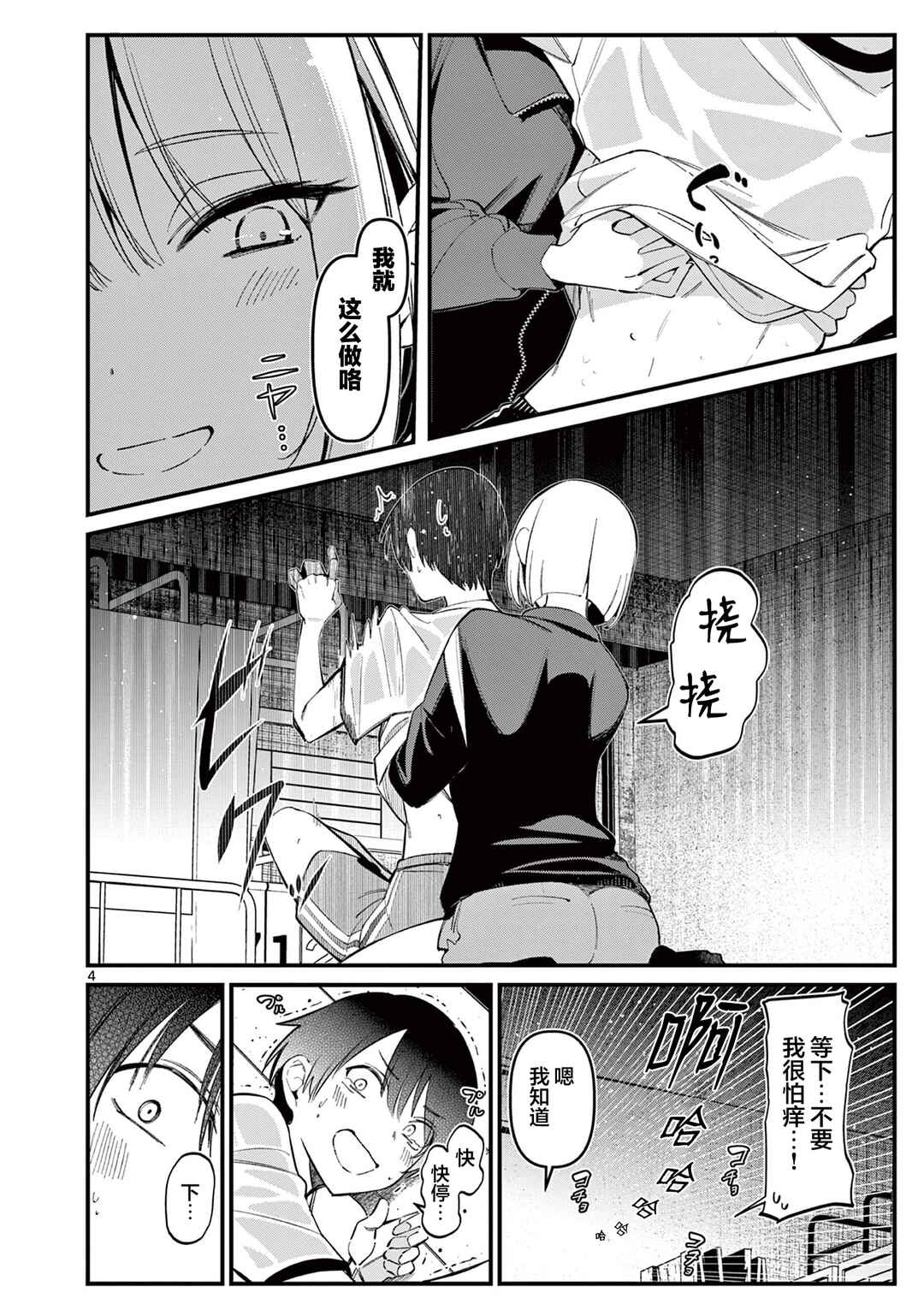 Chapter 12 - Page 4