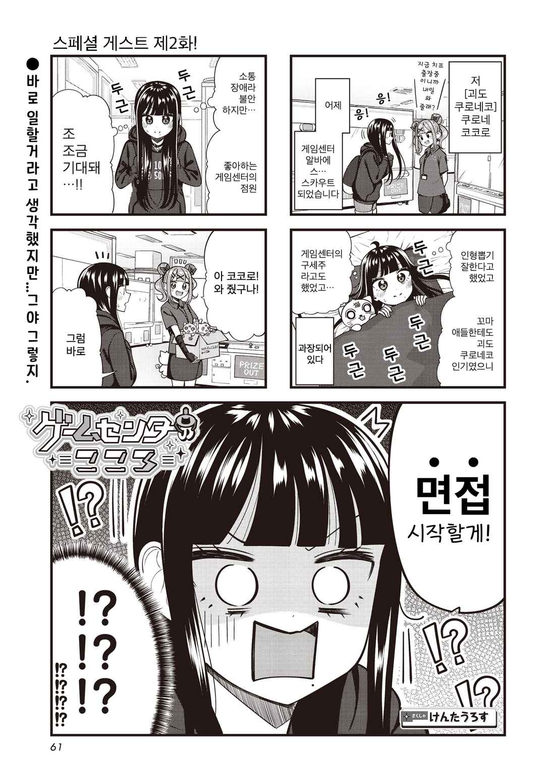 Chapter 2 - Page 1