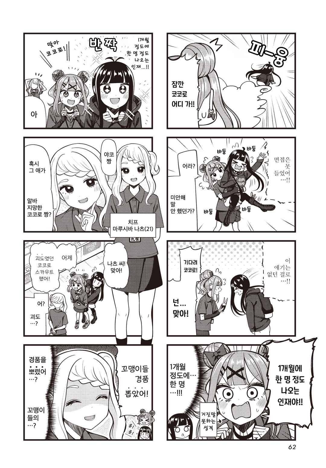Chapter 2 - Page 2