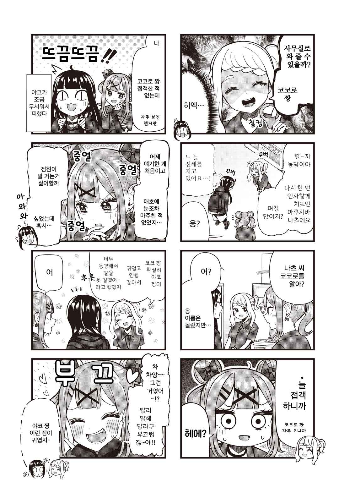 Chapter 2 - Page 3