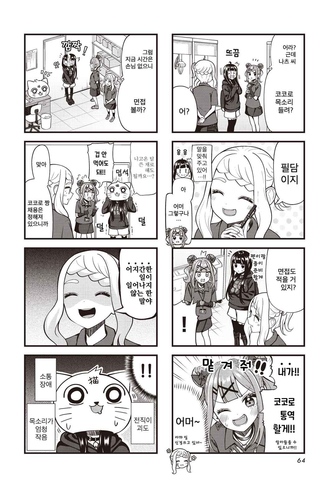 Chapter 2 - Page 4