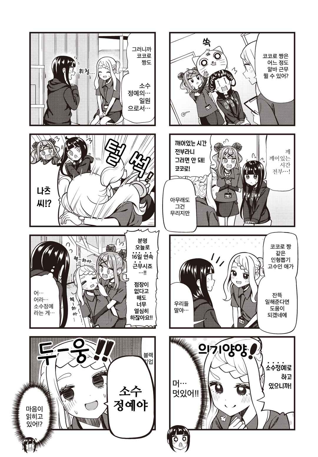 Chapter 2 - Page 5