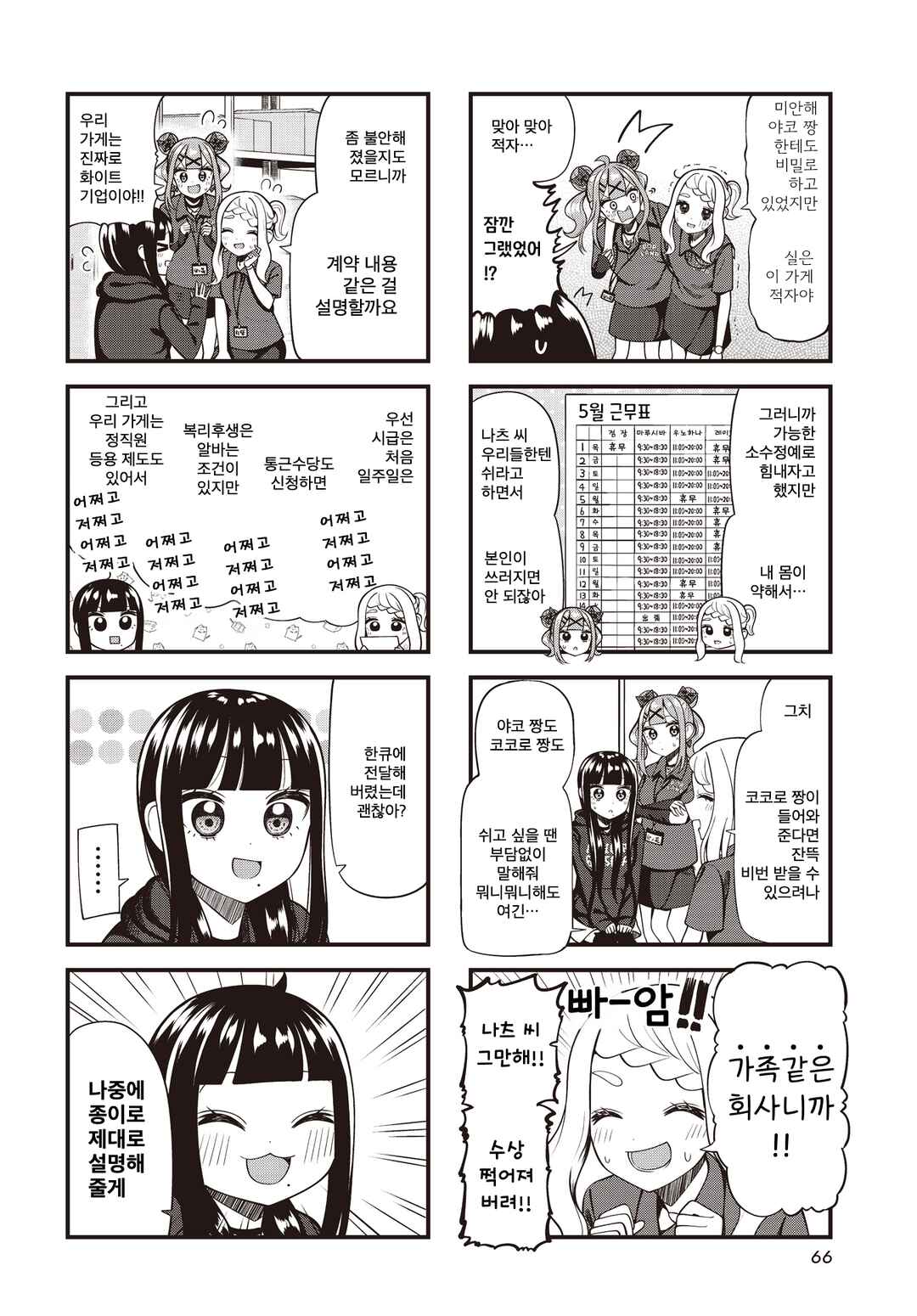 Chapter 2 - Page 6