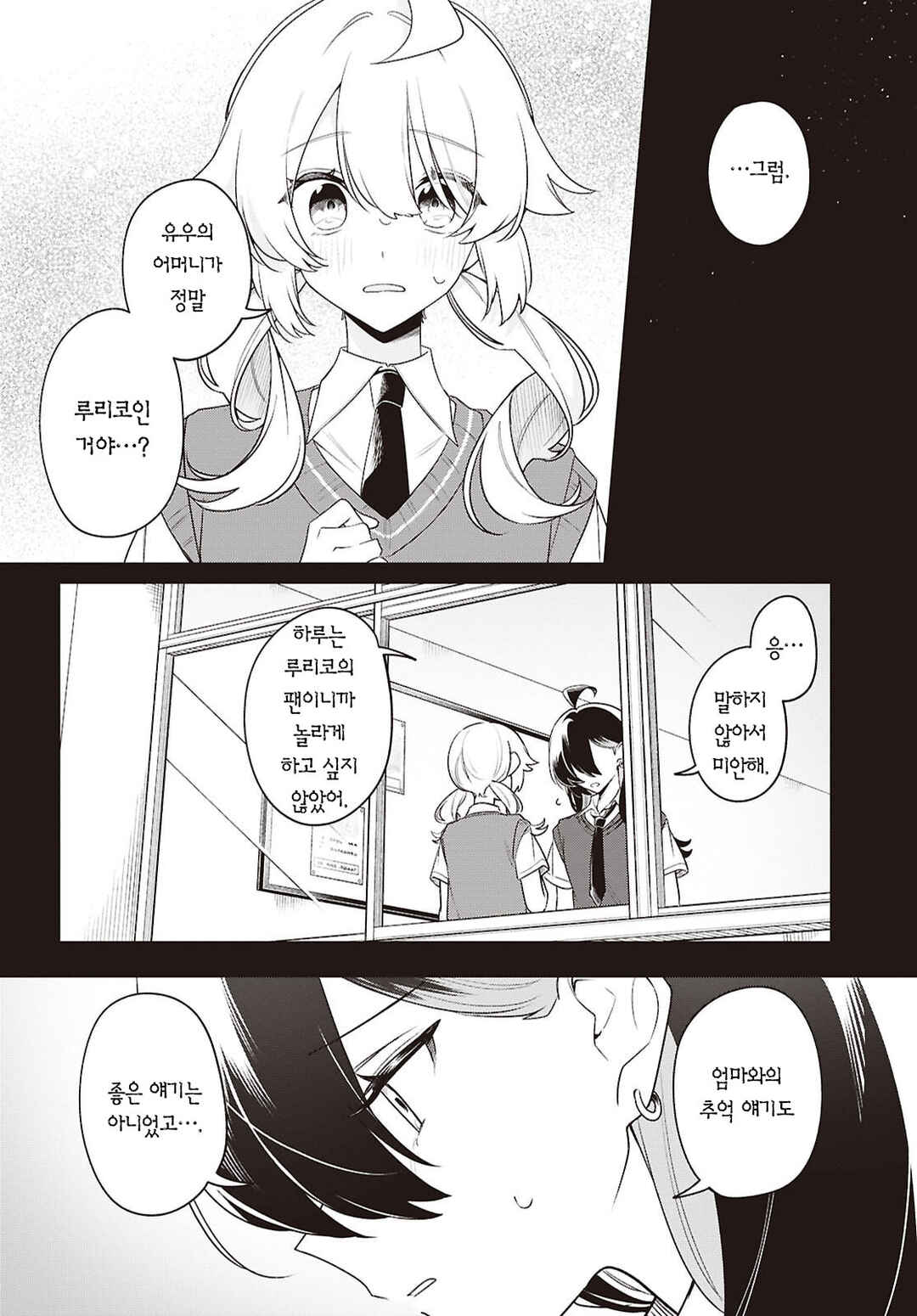 Chapter 16 - Page 2