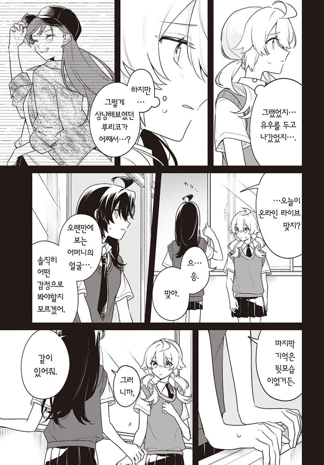Chapter 16 - Page 3