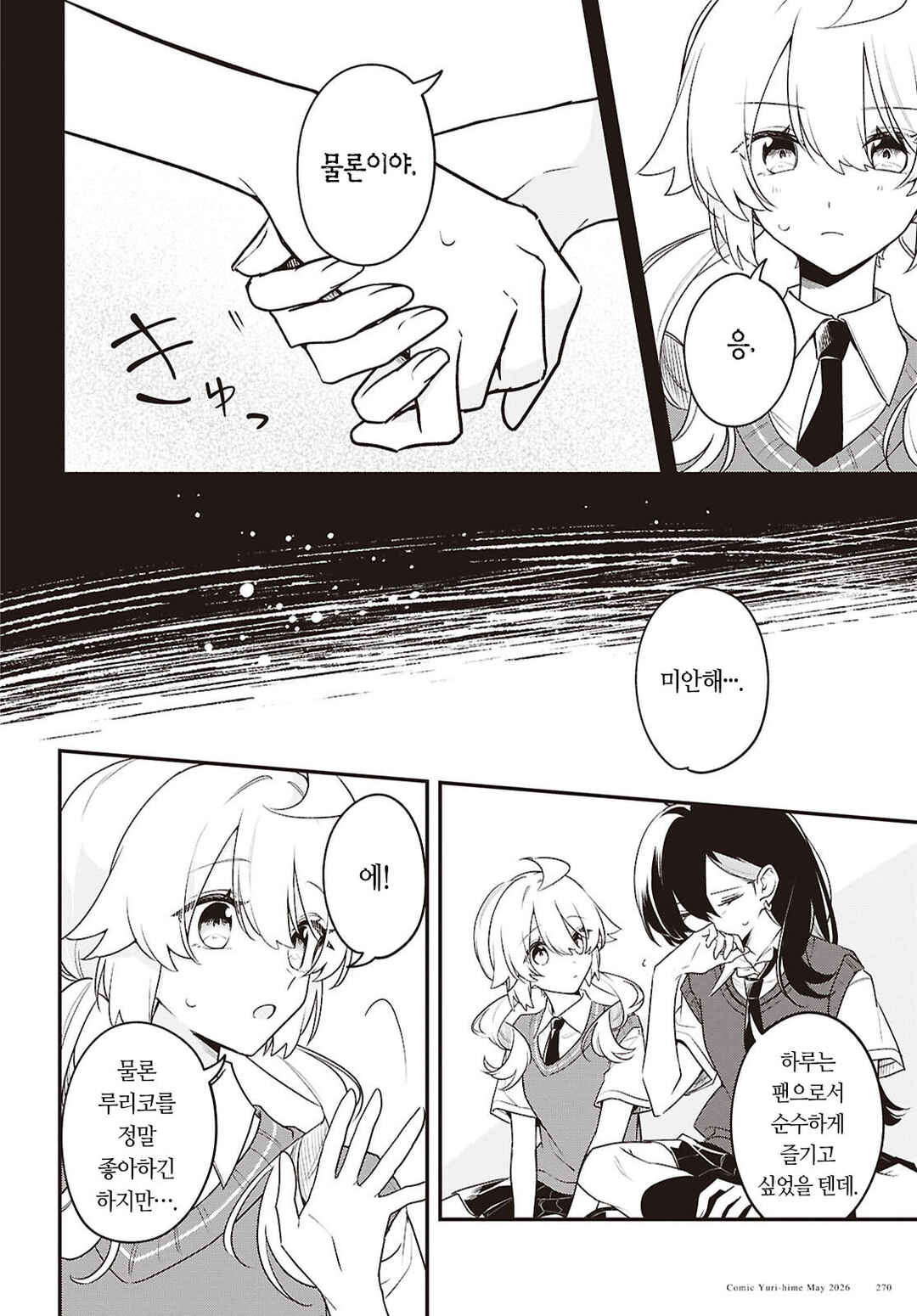 Chapter 16 - Page 4