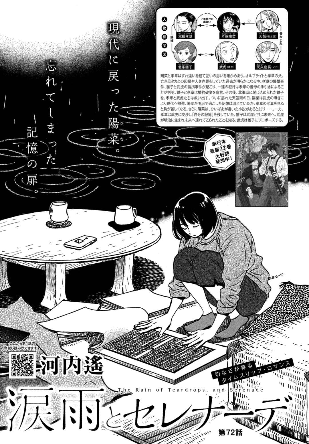 Chapter 72 - Page 1