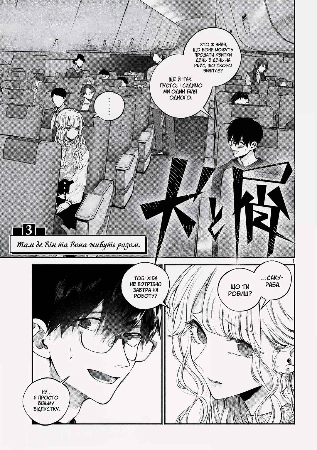 Chapter 3 - Page 1
