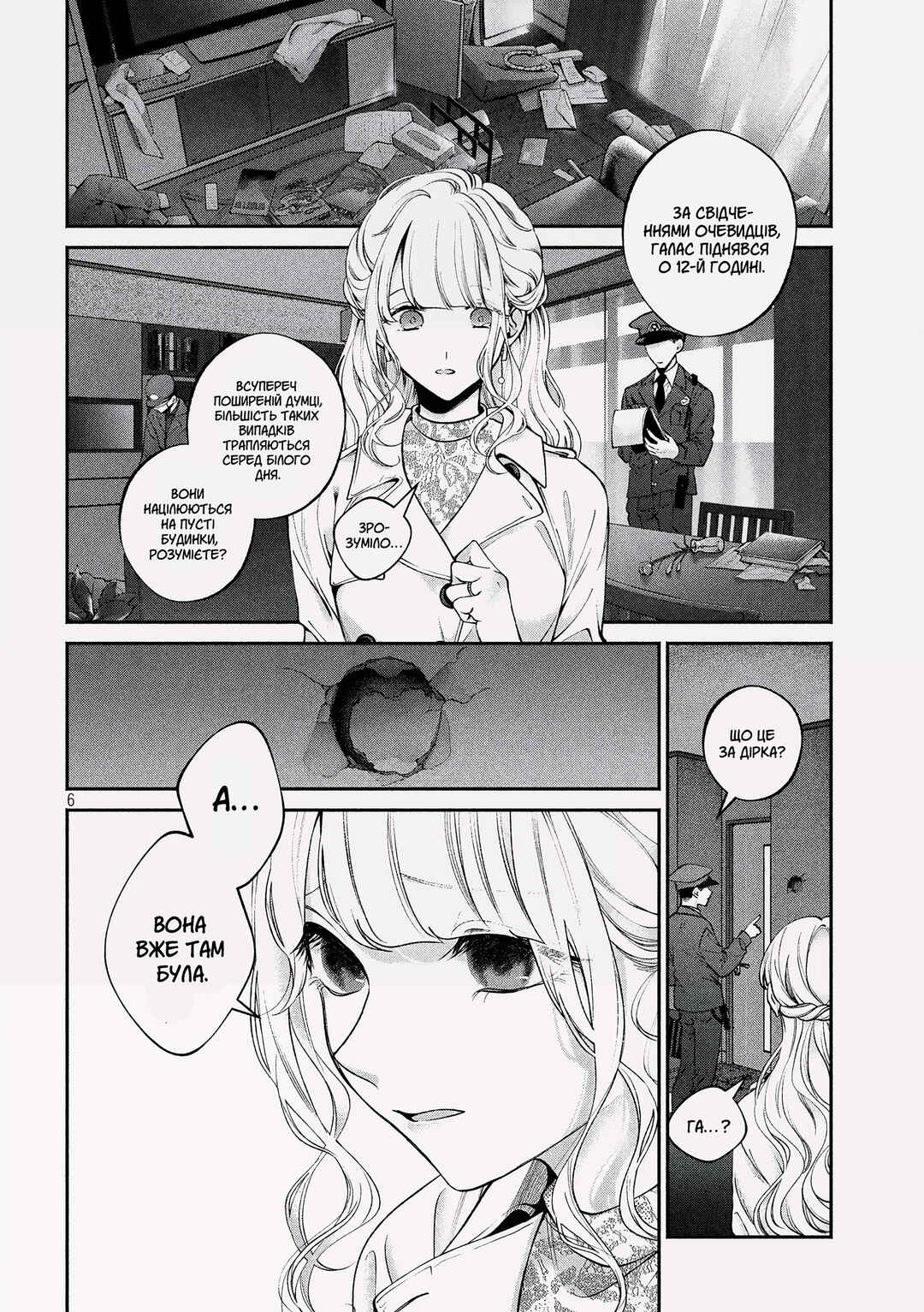 Chapter 3 - Page 6