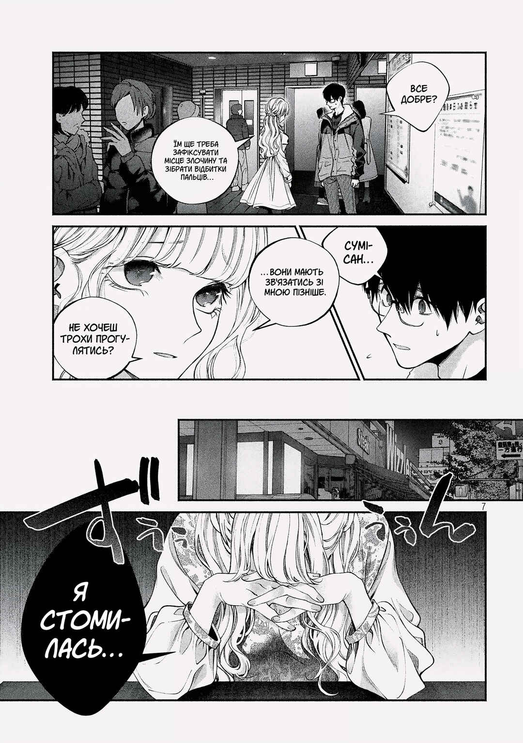 Chapter 3 - Page 7