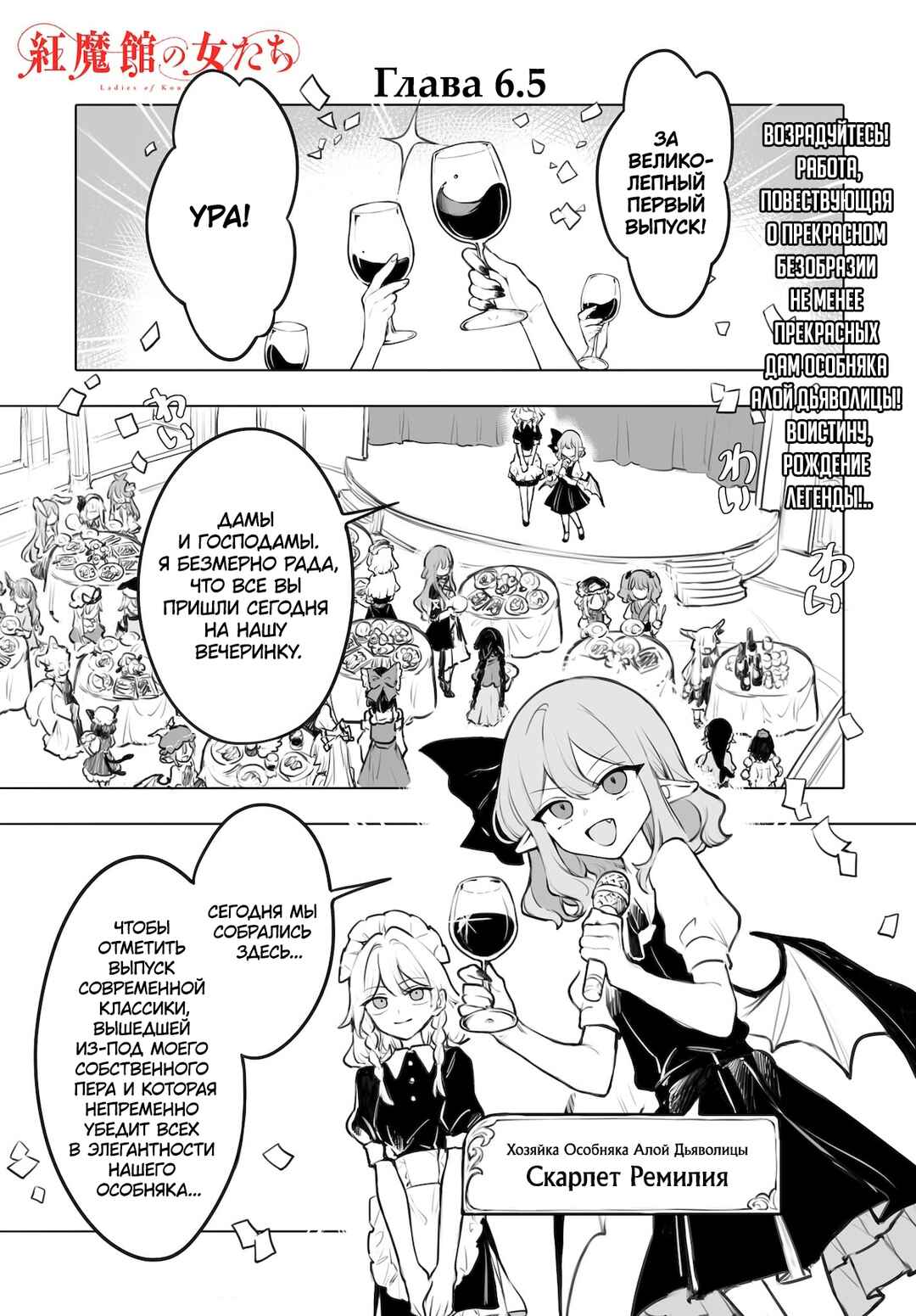 Chapter 6.5 - Page 1