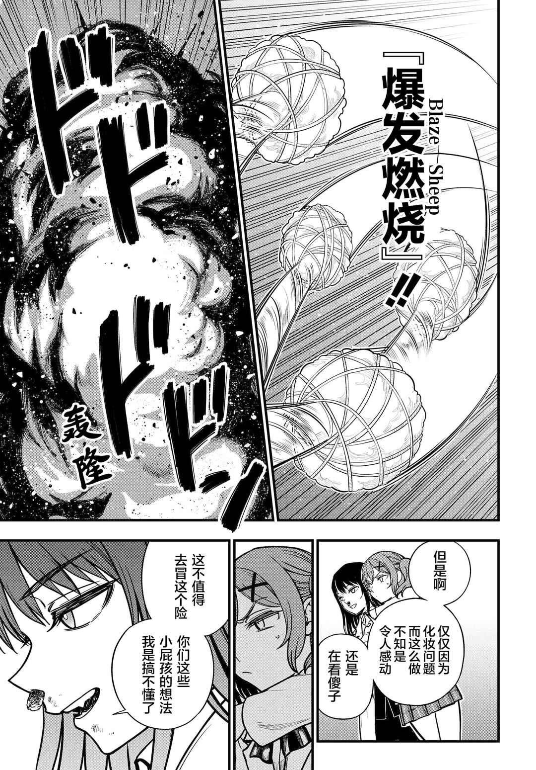 Chapter 24.1 - Page 12