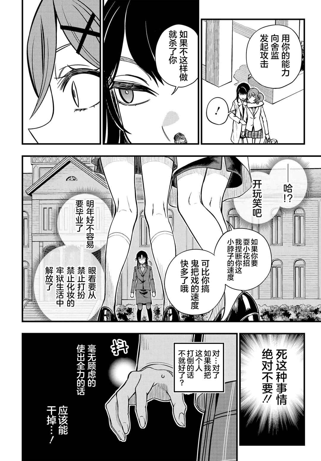 Chapter 24.1 - Page 3